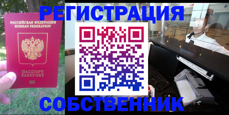 временная прописка в Черняховске