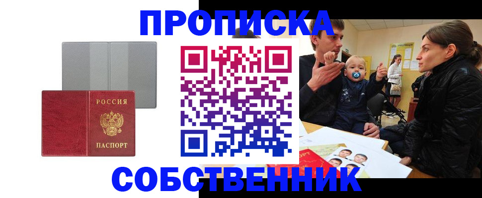 прописка регистрация в Черняховске