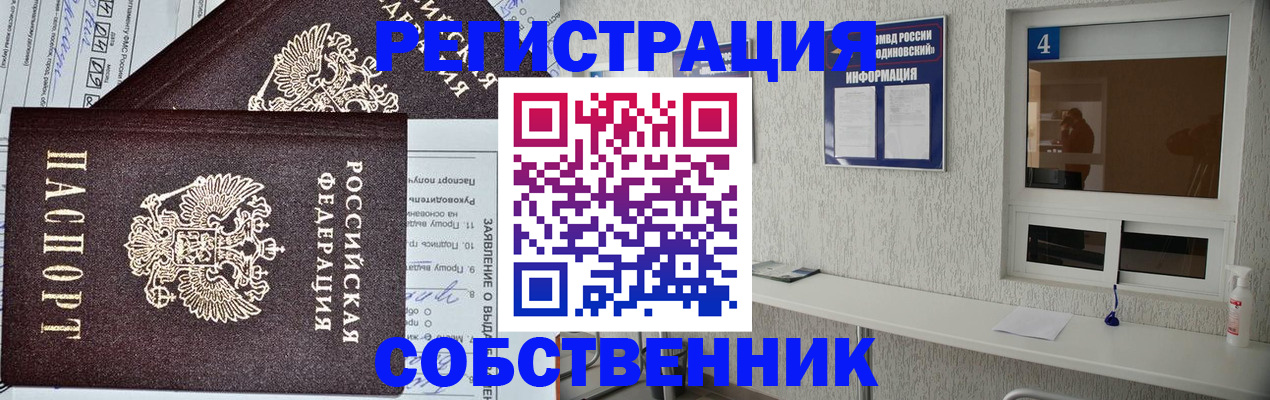 временная регистрация в Черняховске